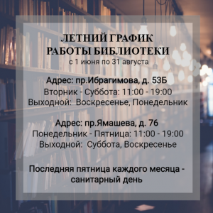 Летний режим и график работы