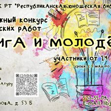 Сертификат к конкурсу «Книга и молодежь»
