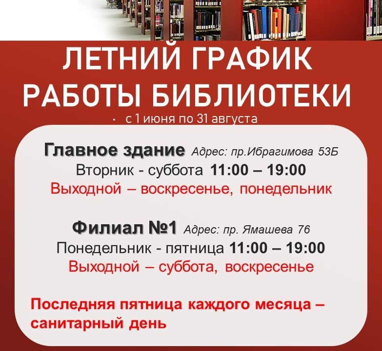 Летний график