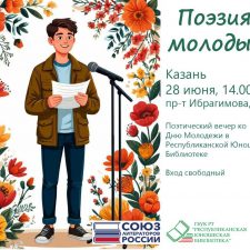 Поэзия молодых: голоса нового поколения