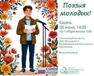 День молодёжи