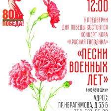 «Песни военных лет»