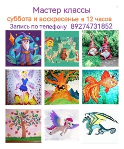 Мастер-класс