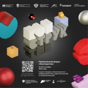 форум «Конструктив»