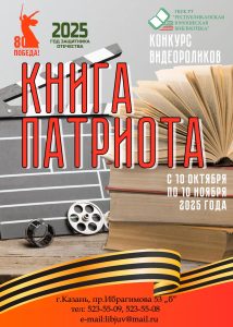 Книга патриота - конкурс