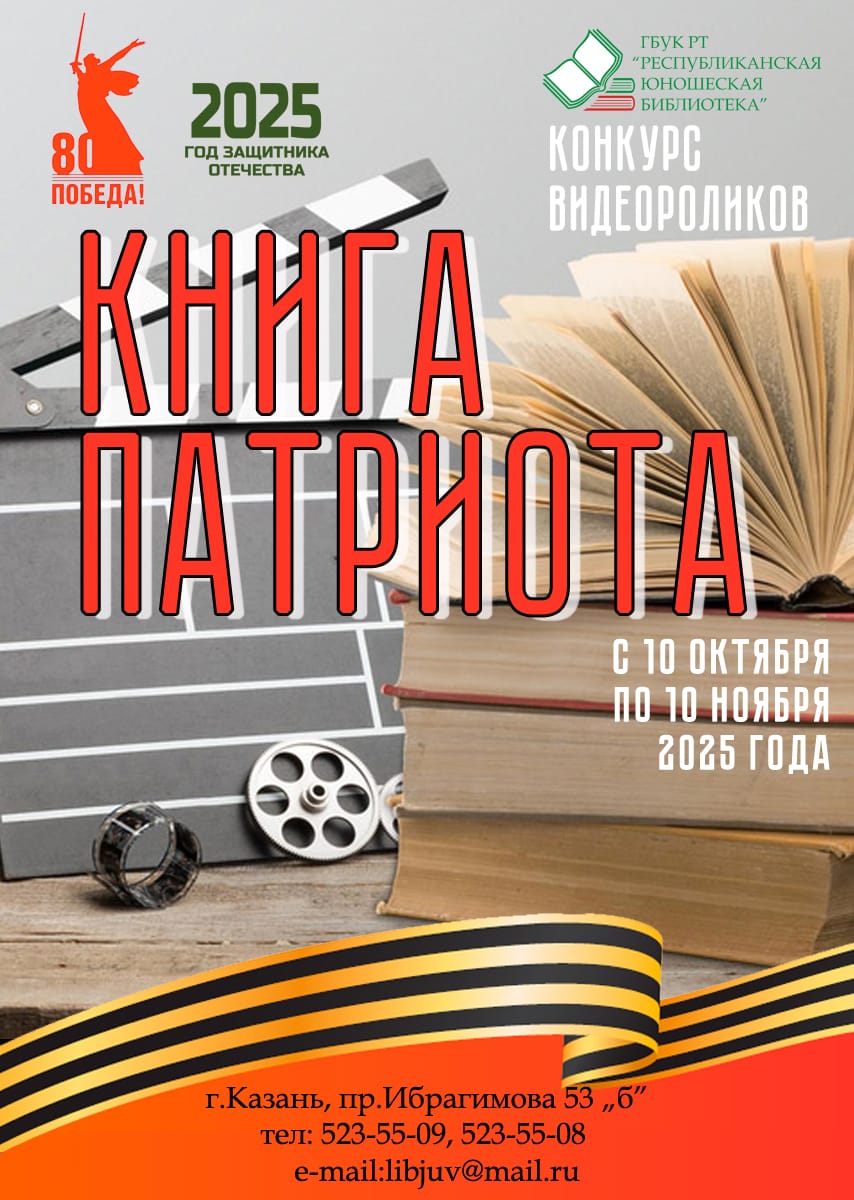 Книга патриота - конкурс
