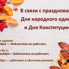 Изменение в графике работы