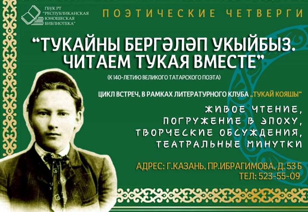 Читаем Тукая вместе