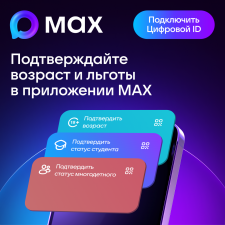 Сервис «Цифровой ID»