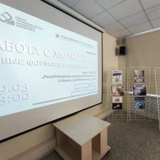 «Работа с молодежью: новые форматы и подходы»семинар совместно с Научной библиотекой им. Н.И. Лобачевского Казанского федерального университета