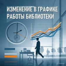 Изменение режима работы