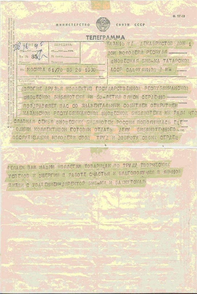 Телеграмма