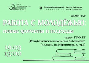 Методический семинар