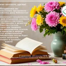 С Праздником!