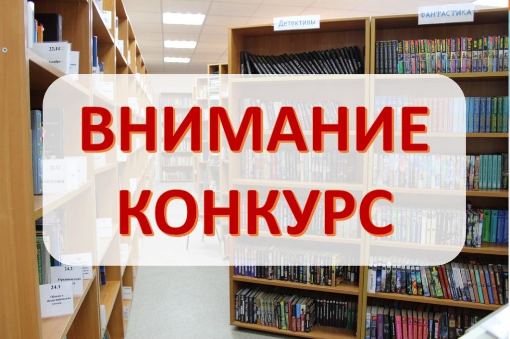 Конкурс