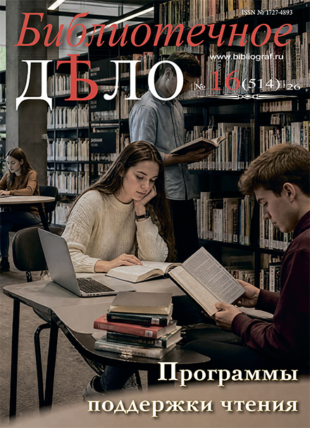 Библиотечное дело №16