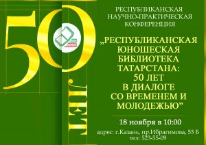 50 лет библиотеке